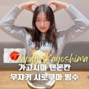 무쟈키 시로쿠마 빙수 가고시마 텐몬칸 빙수 카페 추천