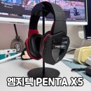 무선리시버로 간편한 연결이 가능한 엠지텍 PENTA X5 사용후기