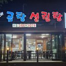 철주네곰탕 설렁탕
