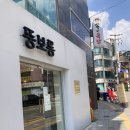 뚱보롱