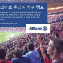 14-16세 무료 축구캠프 행사 -FC바이에른뮌헨 팀과의 만남 in 뮌헨 이미지