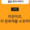 라온미르 - 안산시 상록구 | 라온미르