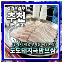 도도국밥 - 강동구 올림픽로 682-8 | 김해맛집 도도돼지국밥에서 수육백반 먹어본 솔직후기