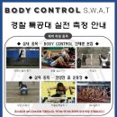 바디컨트롤(BODY CONTROL) 이미지