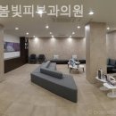 연세봄빛피부과의원 이미지