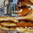 맛집#(514)(서울) 프랭크버거 [정호영 셰프 버거: 오코노미쉬림프 버거 후기]