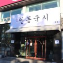 국시명가 - 영주시 영주로 177 | 국시명가