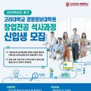 고려대학교(세종) 창업경영대학원 이미지