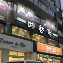 예향정 | 노원 한식 밥집 쌈채소 무제한 예향정 후기