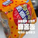팔도 | 농심 배홍동 막국수 후기｜팔도비빔면과 비교 솔직 리뷰