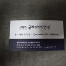 글라스바바안경(오산원동사거리점)( 이미지