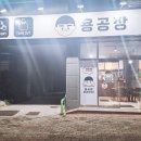 파리바케트구미인동점 이미지