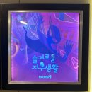 슬기로운카페 | 동성로 방탈출 대구 이색데이트로 룸즈에이 초보자도 꿀잼인 슬기로운 지구생활 후기