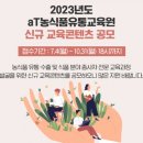 한국농수산식품유통공사농식품유통교육원