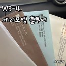 지원투어 - 금정구 두실로 19-1 | W3-4. 메리포엠 웨딩홀 홀투어 후기(견적공유⭕️)