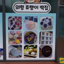 의령호랭이떡집 이미지