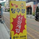 포커스 당구클럽 이미지