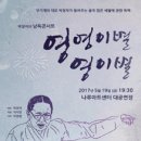 박정자의 낭독 콘서트 이미지