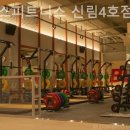 짐박스피트니스 신림4호점 이미지