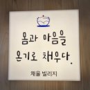 힐링족욕카페
