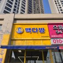 장위24 | 빽다방 장위자이레디언트점 제로슈거 음료 내돈내산 후기, 부담 없이 마시기 좋은 선택일까?