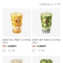 공차 망고쥬얼리/말차쥬얼리/블랙밀크티 20% 할인! 이미지