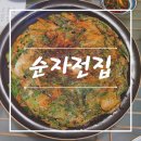 순자전집