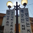 금강뷰가 멋진 신탄진 장어구이 맛집 금수장