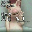 웃으면되지