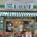 경기도 수원시 팔달구 세지로399번길, 창룡대로150번길 | 수원빵집 빵이당 우만점 가성비 최고 빵맛집 솔직 후기 ✨