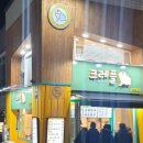 크레플