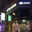 똘이통닭 이미지