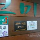 바디클리닉303