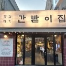 🍽️대구 두류동 맛집|🍖특수부위 광코 고깃집 간받이집❣️