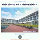 룩앤바이 | 후아힌 여행과 숙소 : 씨 샌드 선 후아힌 바이 JC 케빈 호텔 앤 리조트 추천