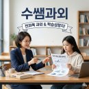 화정중학교 앞 | 고양시 화정동 영어과외 맞춤 학습 방법 가이드 2026