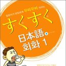 기초 일본어 회화 2 이미지