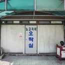 노고지리오락실
