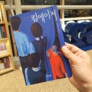 [서평] <킬에이저> 사이코패스와 프로파일러