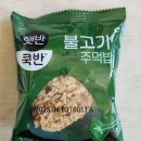 동일불고기