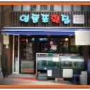 영등포골목횟집