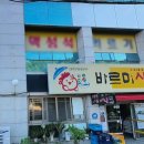 바르미샤브칼국수칠곡점 이미지