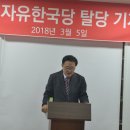 강종국 충남도의원 예비후보, 자유한국당 탈당 선언!(뉴스충남) 이미지