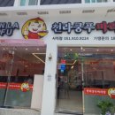 천라쿵푸 마라탕 이미지