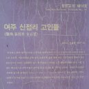 신접리 고인돌 이미지