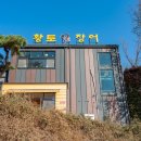 황토장어마을 이미지