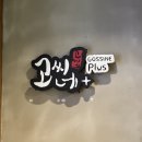 LS타워 | [용산맛집] 다양한 종류의 카레를 맛볼 수 있는 직장인 맛집, 카레맛집 고씨네LS용산타워점 후기 🍚