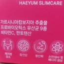 4가지기능성배합 해윰 슬림케어 중년여성 건강관리용