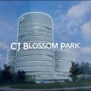 CJ BLOSSOM PARK 이미지