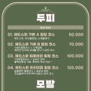 두피킹 - 수성구 신매동 | 두피킹